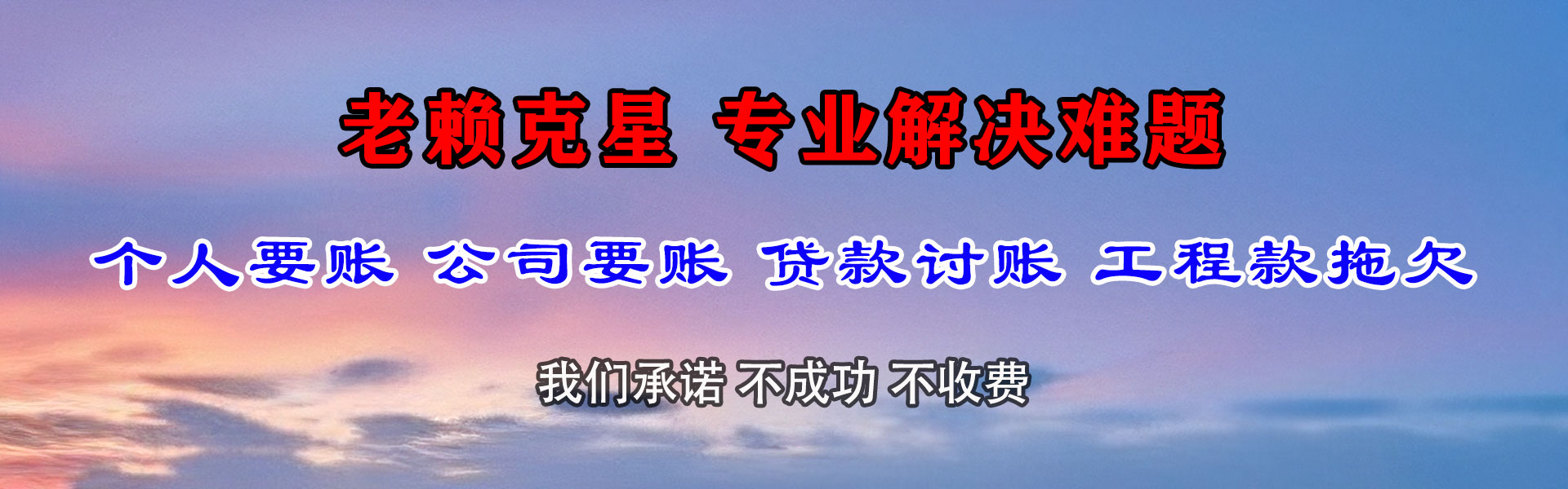 沁源讨债公司